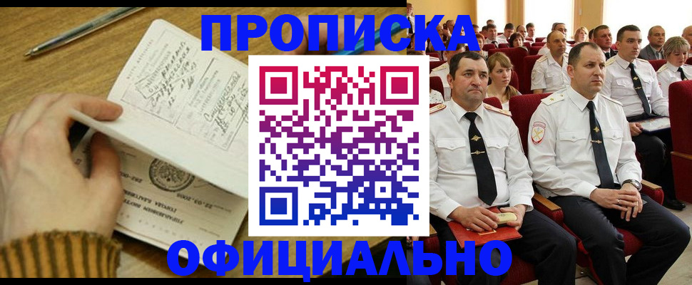 прописка для военкомата в Кировской области
